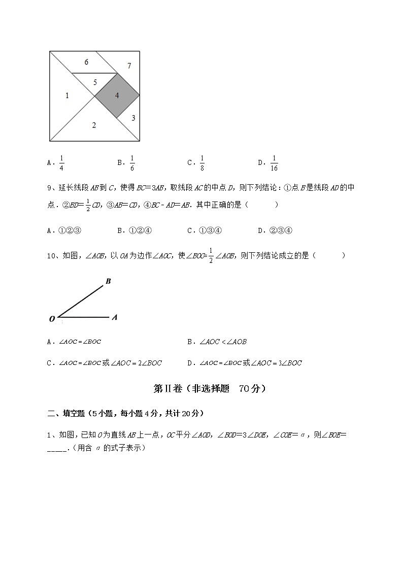 2022年最新鲁教版（五四制）六年级数学下册第五章基本平面图形章节练习试卷（精选）第3页