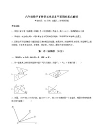 鲁教版 (五四制)六年级下册第五章  基本平面图形综合与测试同步训练题