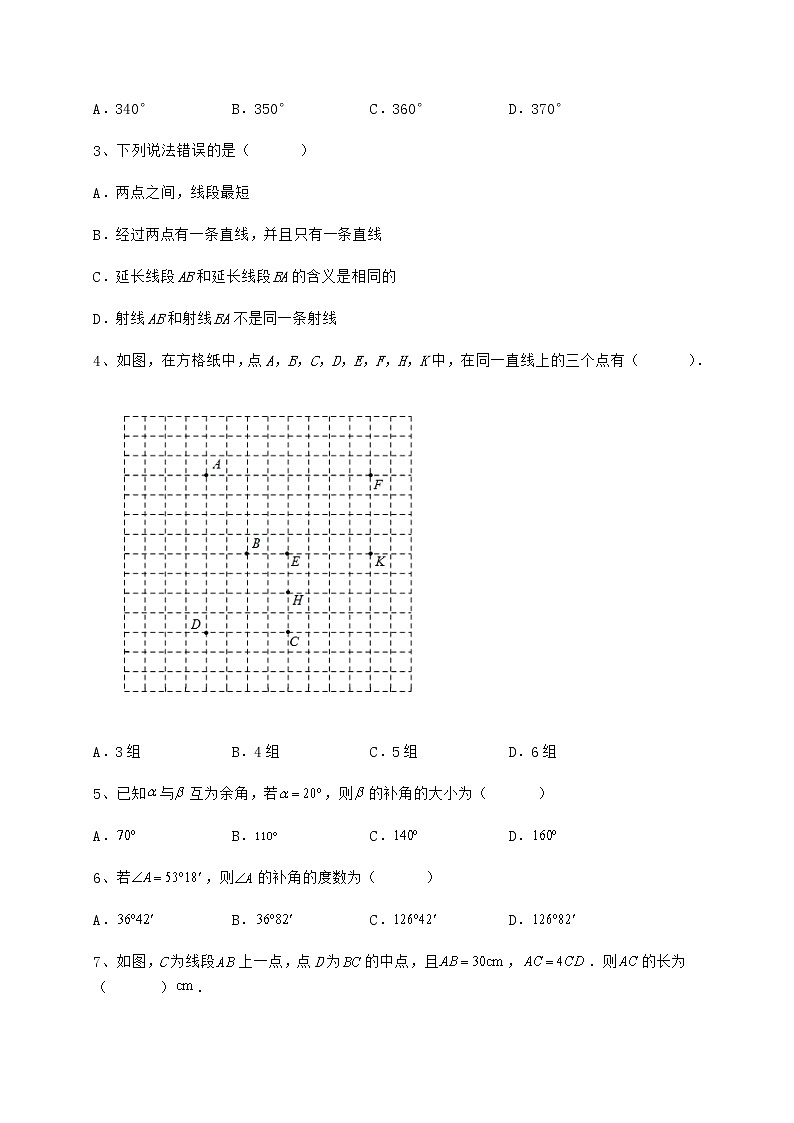 2022年最新鲁教版（五四制）六年级数学下册第五章基本平面图形重点解析试卷（精选）第2页