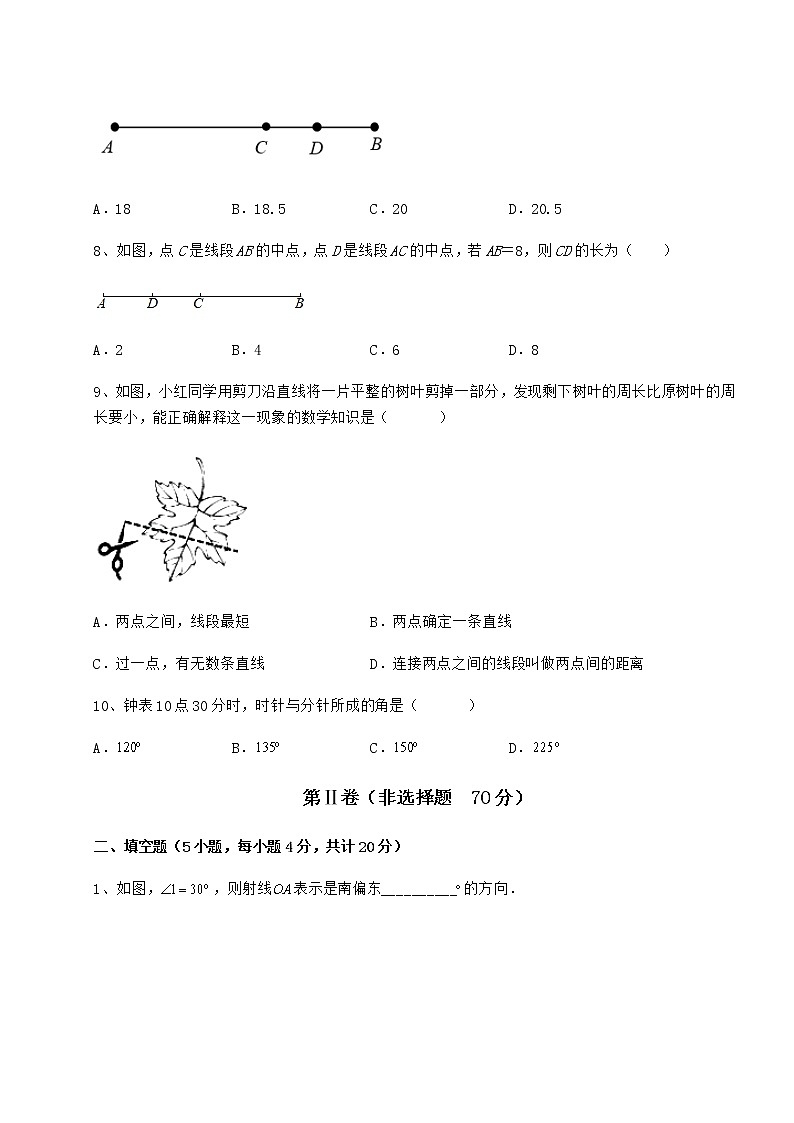 2022年最新鲁教版（五四制）六年级数学下册第五章基本平面图形重点解析试卷（精选）第3页