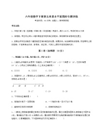 数学六年级下册第五章  基本平面图形综合与测试同步训练题