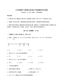 鲁教版 (五四制)六年级下册第五章  基本平面图形综合与测试随堂练习题