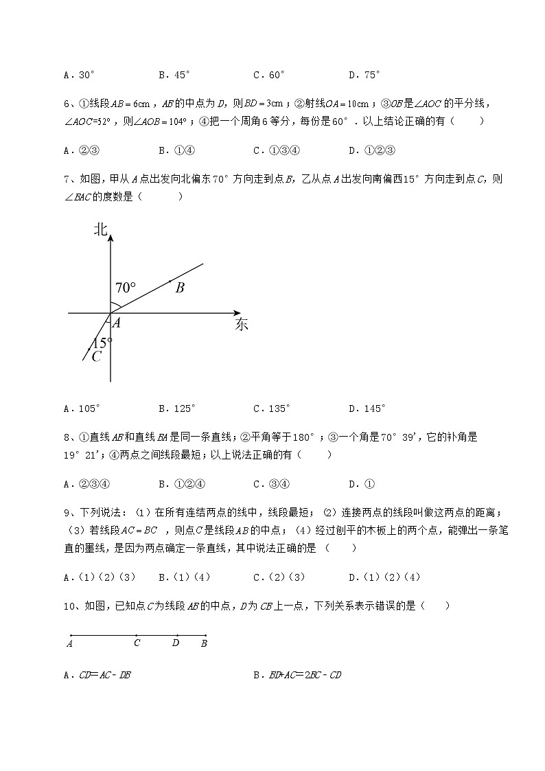 2022年最新强化训练鲁教版（五四制）六年级数学下册第五章基本平面图形同步训练试题（无超纲）02