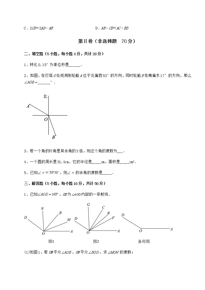 2022年最新强化训练鲁教版（五四制）六年级数学下册第五章基本平面图形同步训练试题（无超纲）03