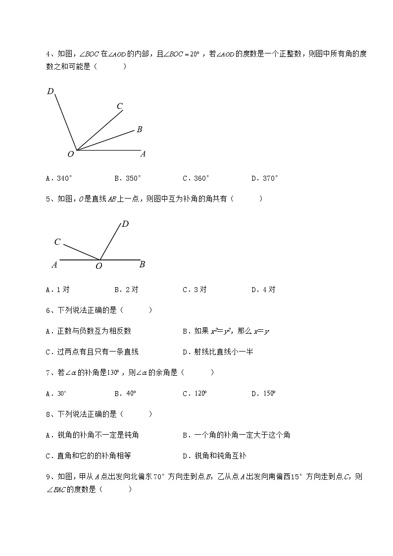 2022年最新强化训练鲁教版（五四制）六年级数学下册第五章基本平面图形必考点解析试卷（精选含答案）第2页