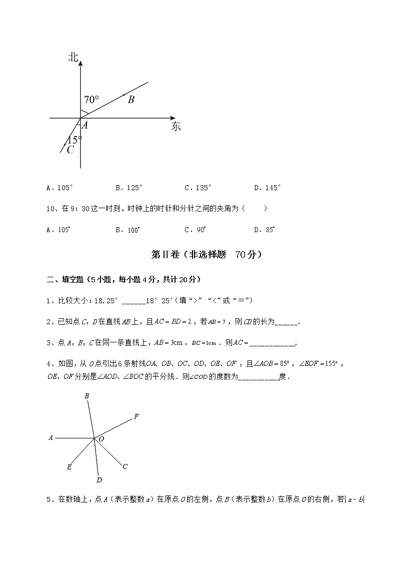 2022年最新强化训练鲁教版（五四制）六年级数学下册第五章基本平面图形必考点解析试卷（精选含答案）第3页