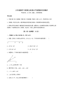 数学六年级下册第五章  基本平面图形综合与测试测试题