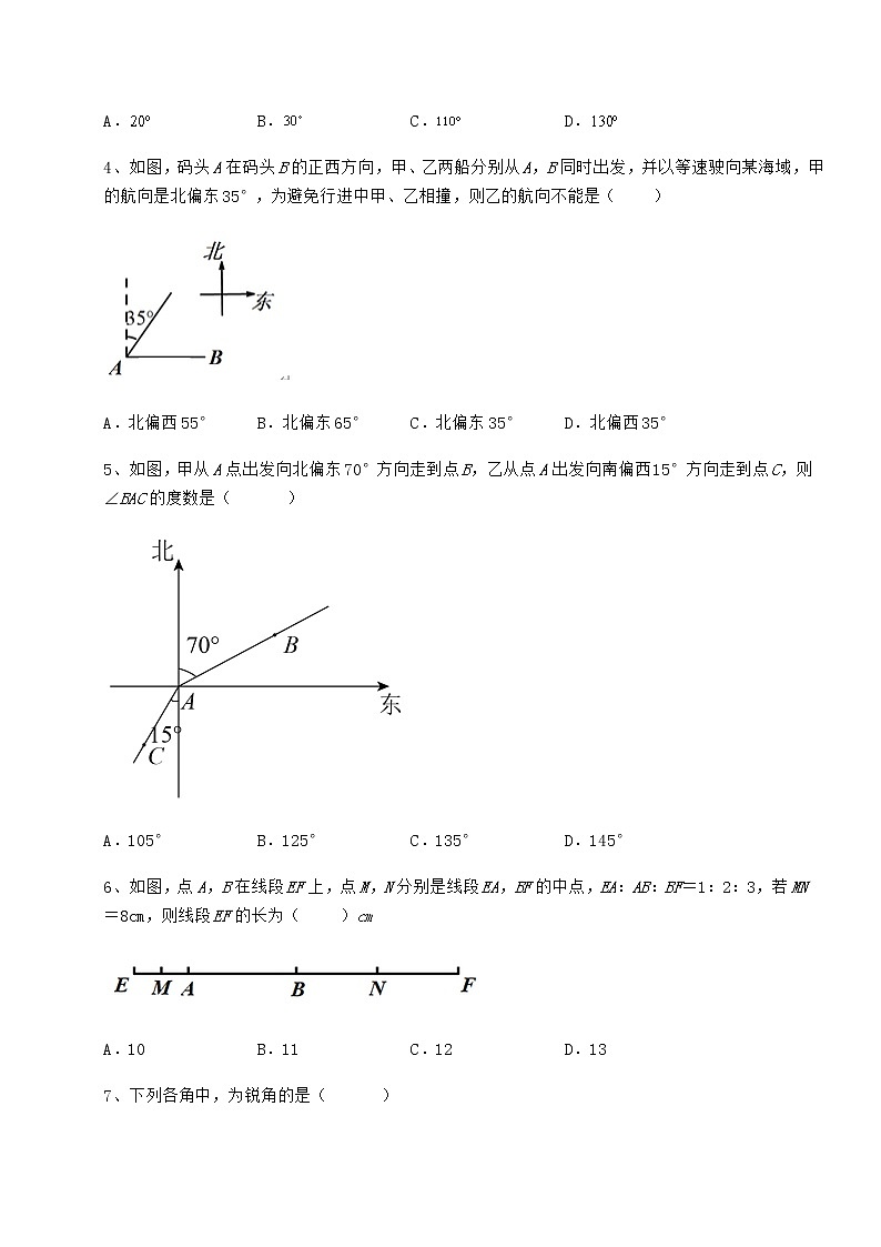 2022年最新鲁教版（五四制）六年级数学下册第五章基本平面图形同步测评练习题（无超纲）第2页