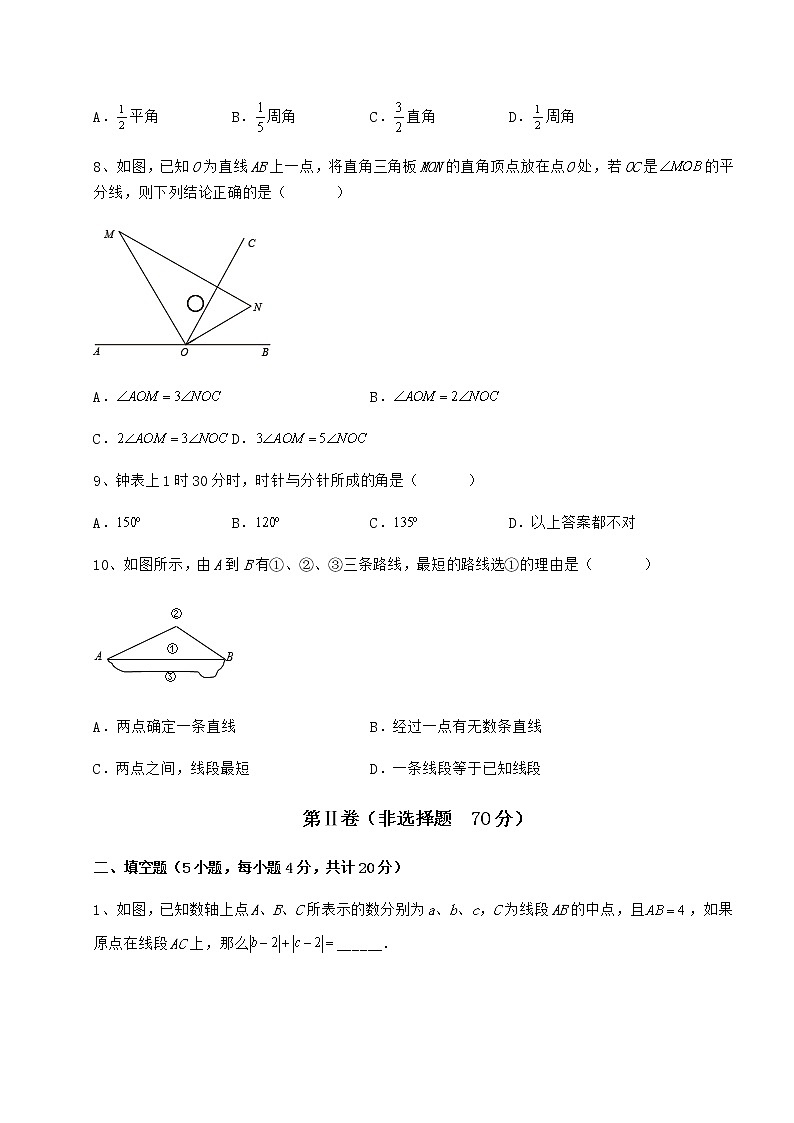2022年最新鲁教版（五四制）六年级数学下册第五章基本平面图形同步测评练习题（无超纲）第3页