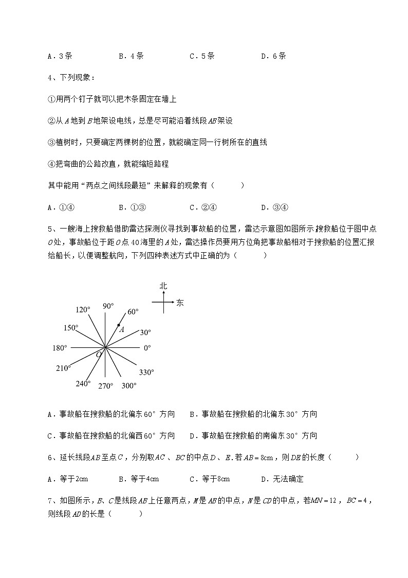 2022年最新强化训练鲁教版（五四制）六年级数学下册第五章基本平面图形同步测评试题（含详解）02