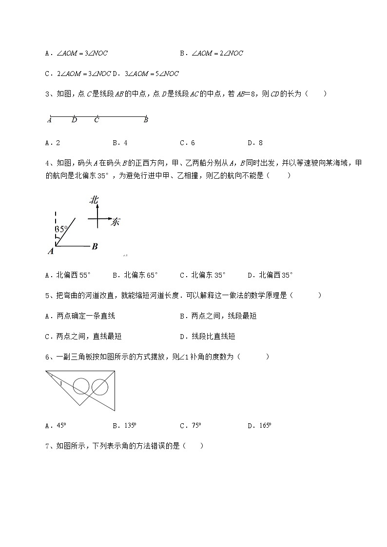 达标测试鲁教版（五四制）六年级数学下册第五章基本平面图形同步训练练习题（含详解）第2页