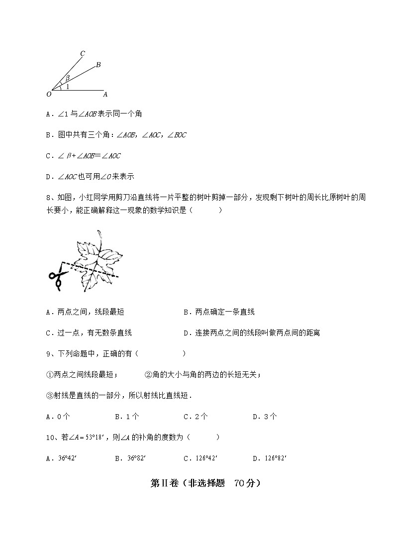 达标测试鲁教版（五四制）六年级数学下册第五章基本平面图形同步训练练习题（含详解）第3页
