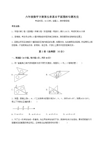 初中数学鲁教版 (五四制)六年级下册第五章  基本平面图形综合与测试当堂检测题