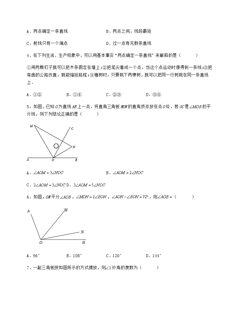 2022年最新强化训练鲁教版（五四制）六年级数学下册第五章基本平面图形专题攻克试卷（精选）02