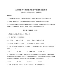 初中数学鲁教版 (五四制)六年级下册第五章  基本平面图形综合与测试当堂检测题