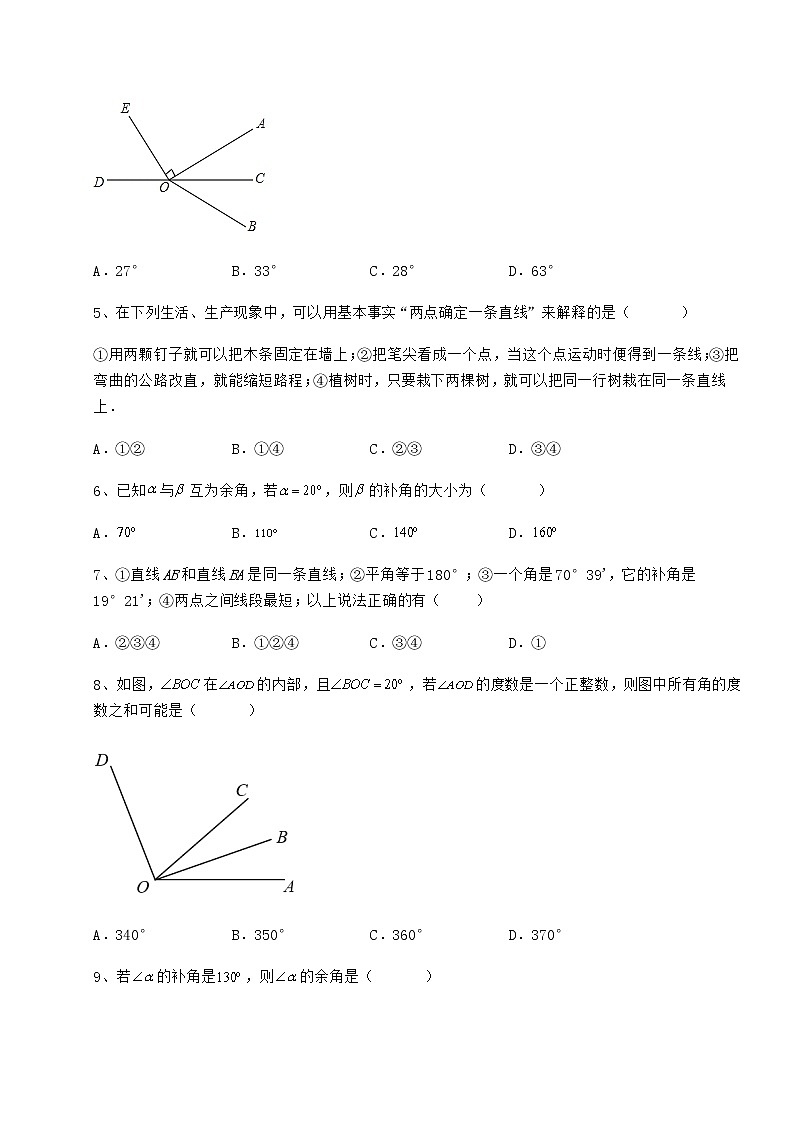 达标测试鲁教版（五四制）六年级数学下册第五章基本平面图形定向练习试题（无超纲）02