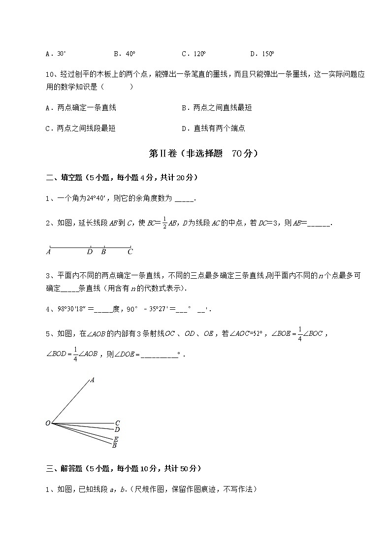 达标测试鲁教版（五四制）六年级数学下册第五章基本平面图形定向练习试题（无超纲）03