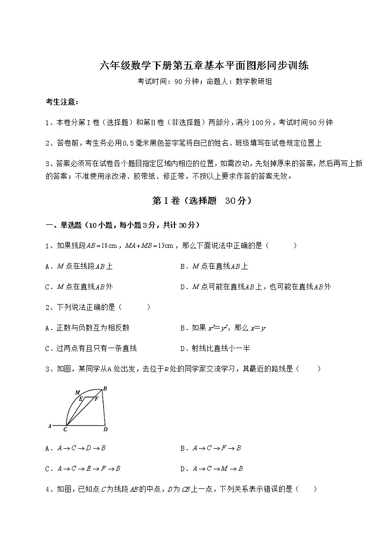 2022年最新强化训练鲁教版（五四制）六年级数学下册第五章基本平面图形同步训练试题（精选）01