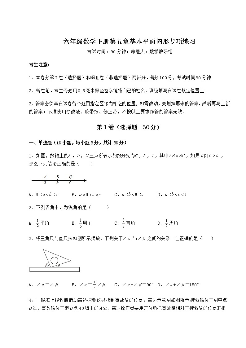 2022年最新精品解析鲁教版（五四制）六年级数学下册第五章基本平面图形专项练习试卷（无超纲）第1页