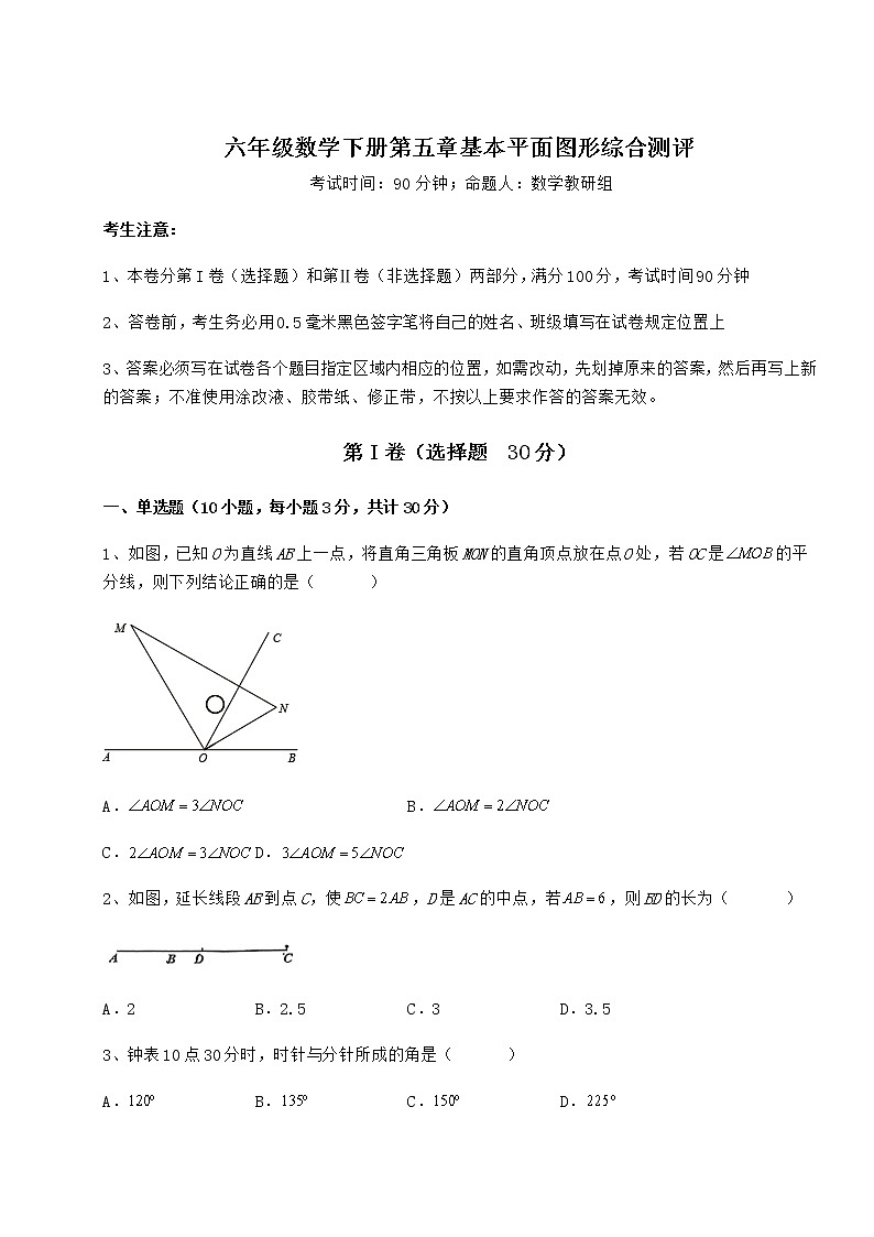 2022年最新精品解析鲁教版（五四制）六年级数学下册第五章基本平面图形综合测评试题（含详解）01