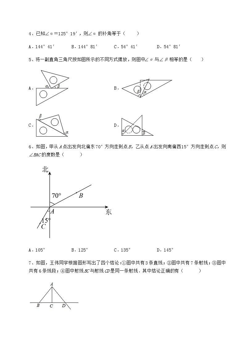 2022年最新精品解析鲁教版（五四制）六年级数学下册第五章基本平面图形综合测评试题（含详解）02