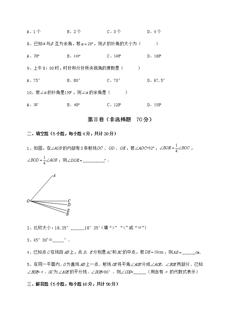 2022年最新精品解析鲁教版（五四制）六年级数学下册第五章基本平面图形综合测评试题（含详解）03