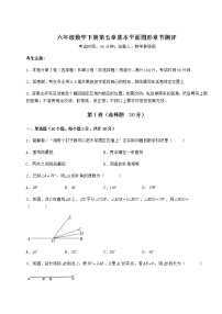 初中数学鲁教版 (五四制)六年级下册第五章  基本平面图形综合与测试课时练习