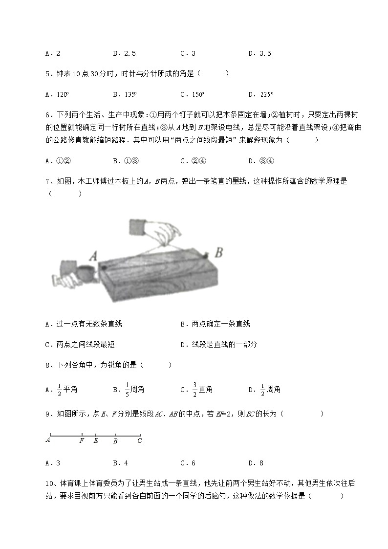 达标测试鲁教版（五四制）六年级数学下册第五章基本平面图形章节测评试题（含答案及详细解析）第2页