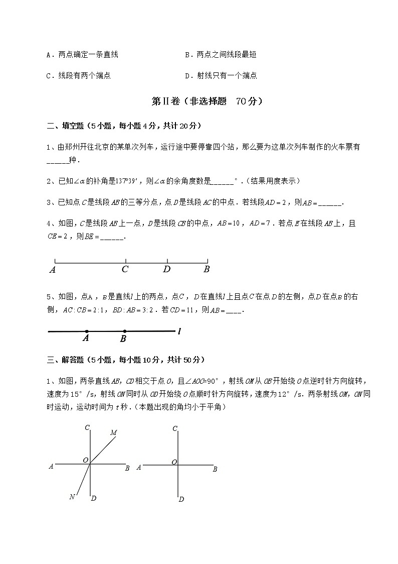 达标测试鲁教版（五四制）六年级数学下册第五章基本平面图形章节测评试题（含答案及详细解析）第3页