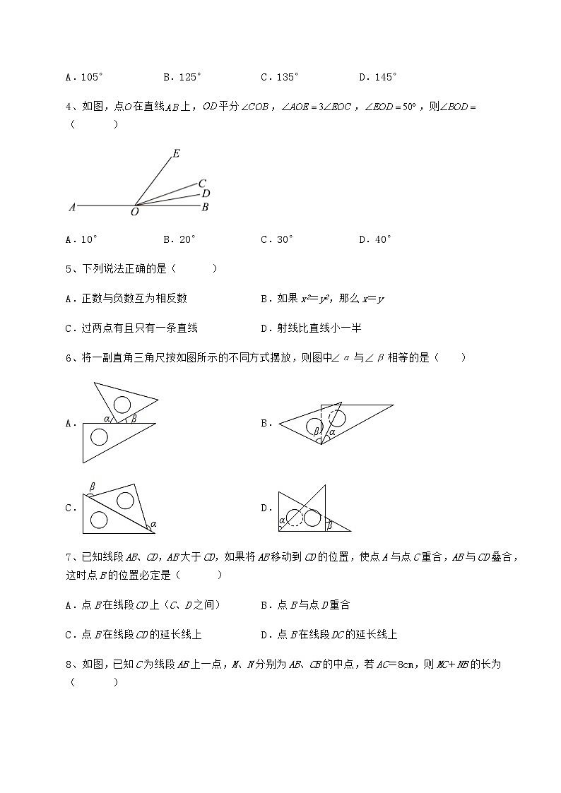 2022年最新精品解析鲁教版（五四制）六年级数学下册第五章基本平面图形专题练习试题（含答案及详细解析）第2页