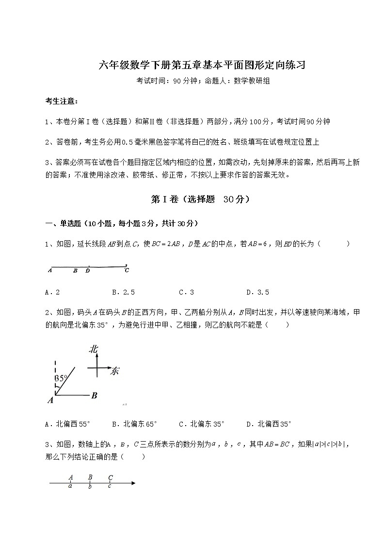 2022年最新强化训练鲁教版（五四制）六年级数学下册第五章基本平面图形定向练习试题第1页