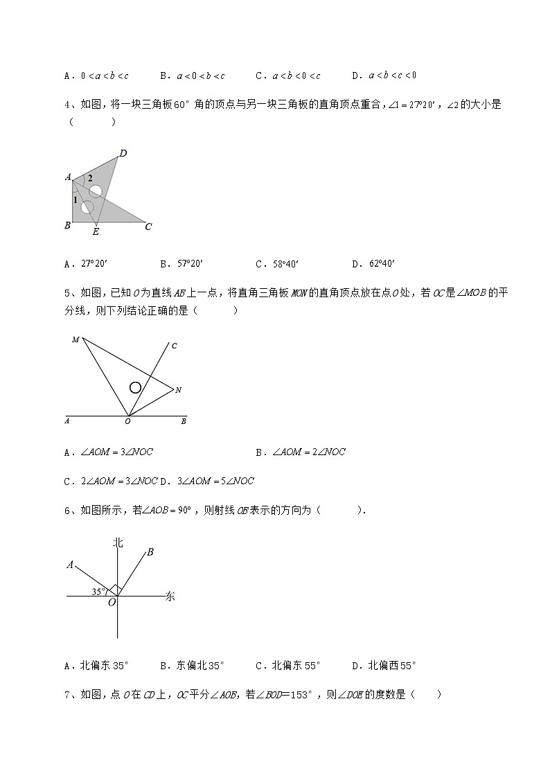 2022年最新强化训练鲁教版（五四制）六年级数学下册第五章基本平面图形定向练习试题第2页