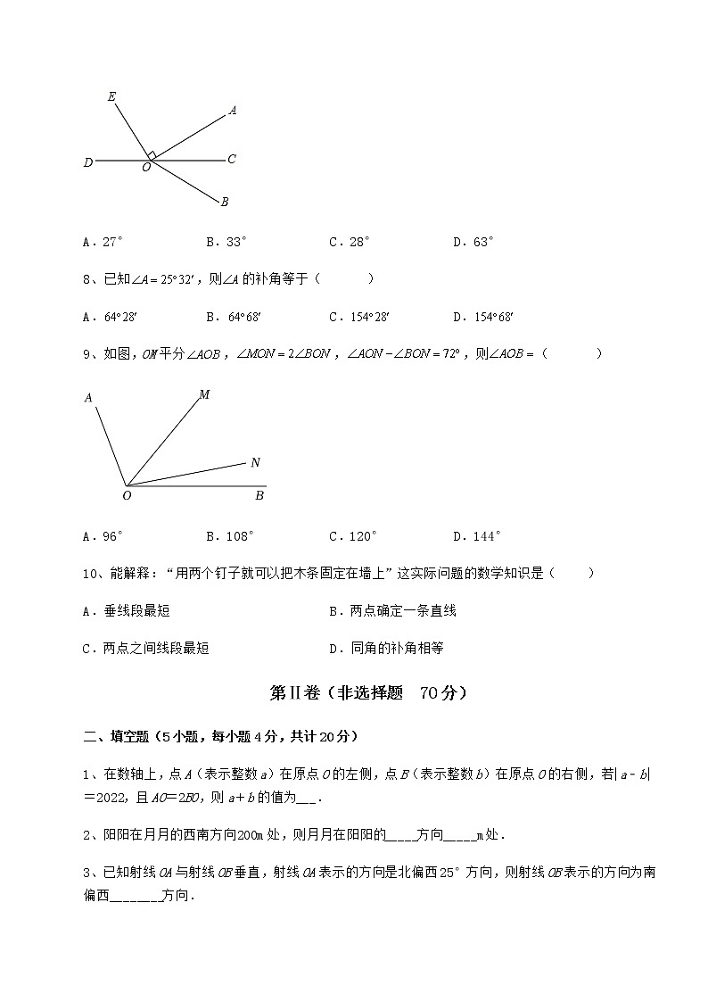 2022年最新强化训练鲁教版（五四制）六年级数学下册第五章基本平面图形定向练习试题第3页