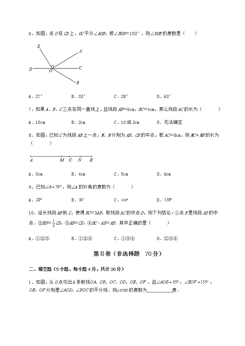 2022年最新精品解析鲁教版（五四制）六年级数学下册第五章基本平面图形综合测试试题（含详细解析）第2页