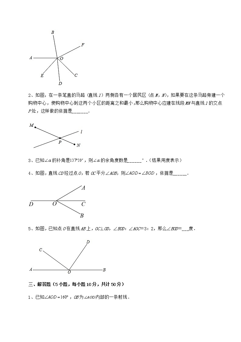 2022年最新精品解析鲁教版（五四制）六年级数学下册第五章基本平面图形综合测试试题（含详细解析）第3页