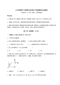 初中数学鲁教版 (五四制)六年级下册第五章  基本平面图形综合与测试练习