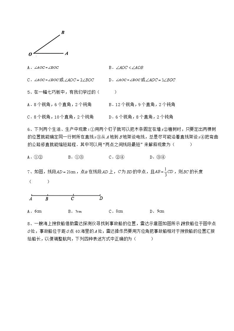 2022年最新精品解析鲁教版（五四制）六年级数学下册第五章基本平面图形综合测评试卷（含答案详解）第2页
