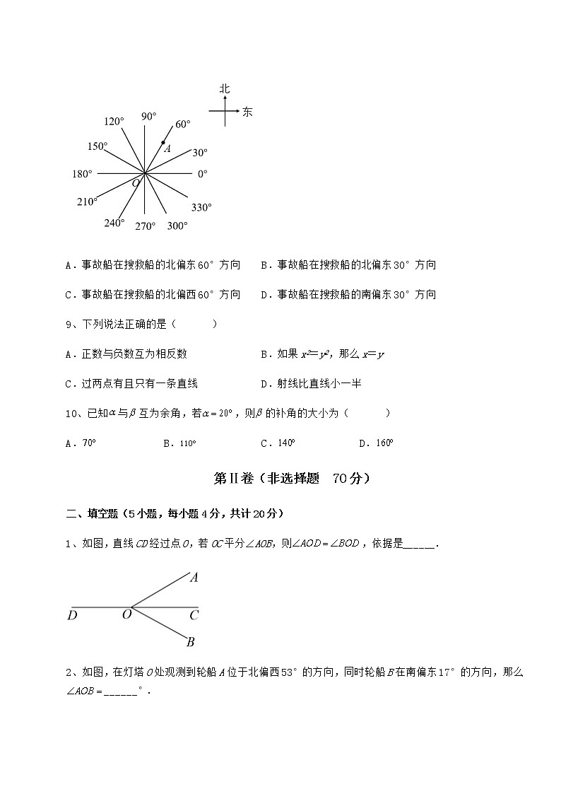 2022年最新精品解析鲁教版（五四制）六年级数学下册第五章基本平面图形综合测评试卷（含答案详解）第3页