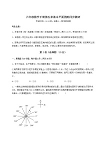 数学第五章  基本平面图形综合与测试达标测试