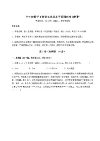 初中数学鲁教版 (五四制)六年级下册第五章  基本平面图形综合与测试课后练习题