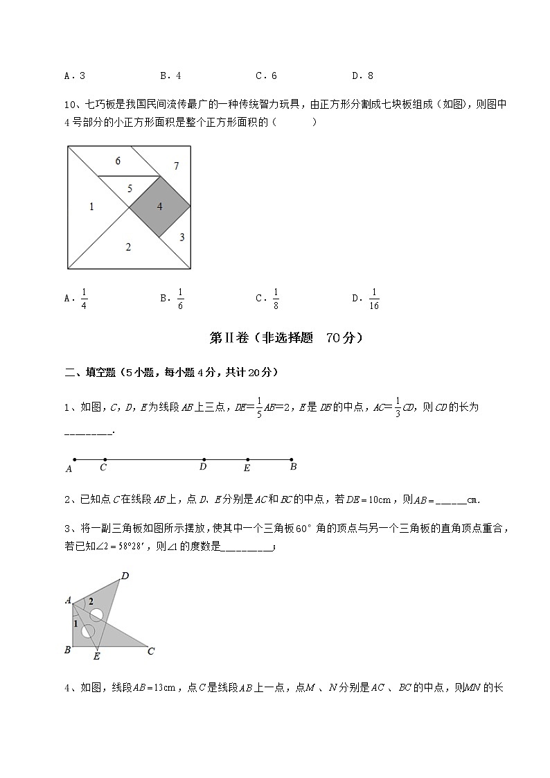 达标测试鲁教版（五四制）六年级数学下册第五章基本平面图形章节练习练习题（无超纲）第3页