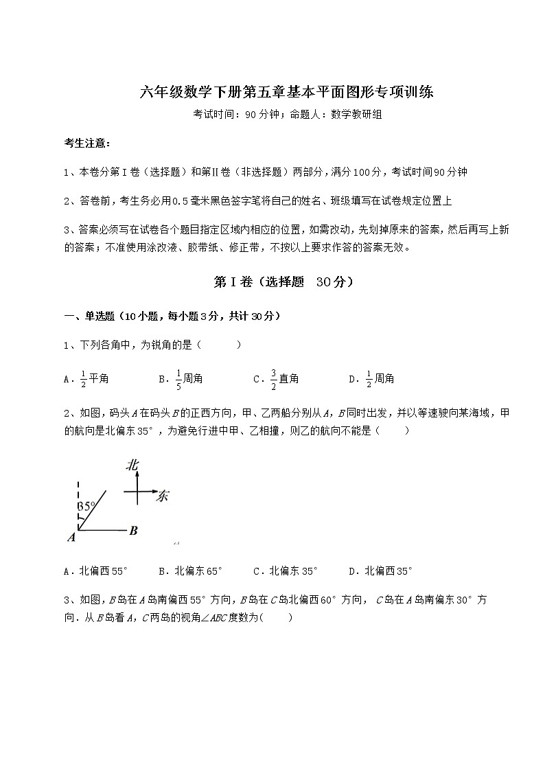 2022年最新强化训练鲁教版（五四制）六年级数学下册第五章基本平面图形专项训练试卷（含答案详解）第1页