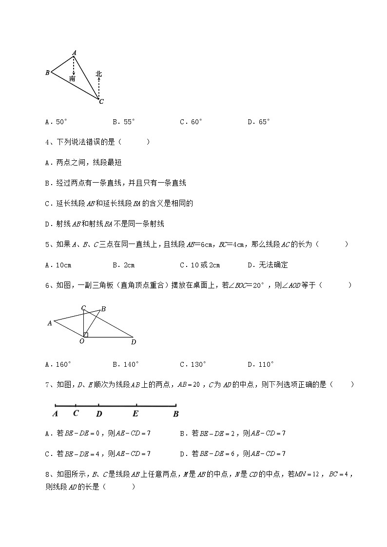 2022年最新强化训练鲁教版（五四制）六年级数学下册第五章基本平面图形专项训练试卷（含答案详解）第2页