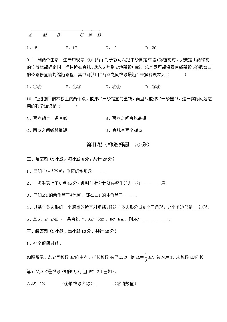 2022年最新强化训练鲁教版（五四制）六年级数学下册第五章基本平面图形专项训练试卷（含答案详解）第3页