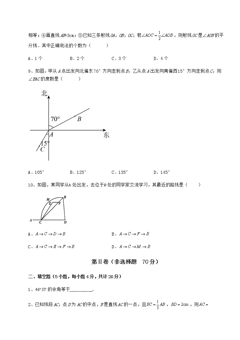2022年最新强化训练鲁教版（五四制）六年级数学下册第五章基本平面图形专题攻克试卷（含答案解析）第3页