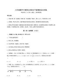 鲁教版 (五四制)六年级下册第五章  基本平面图形综合与测试课后作业题