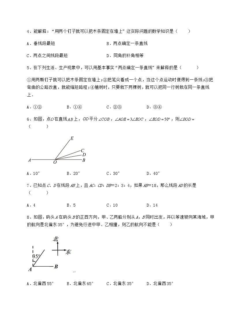 2022年最新鲁教版（五四制）六年级数学下册第五章基本平面图形综合训练试题（无超纲）02