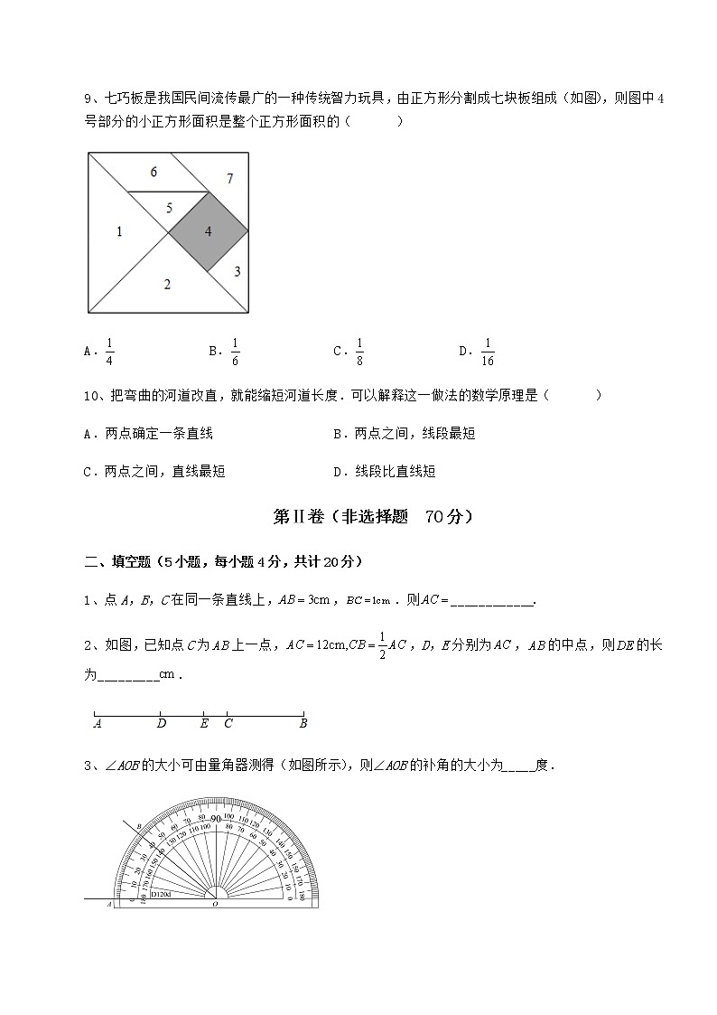 2022年最新鲁教版（五四制）六年级数学下册第五章基本平面图形综合训练试题（无超纲）03