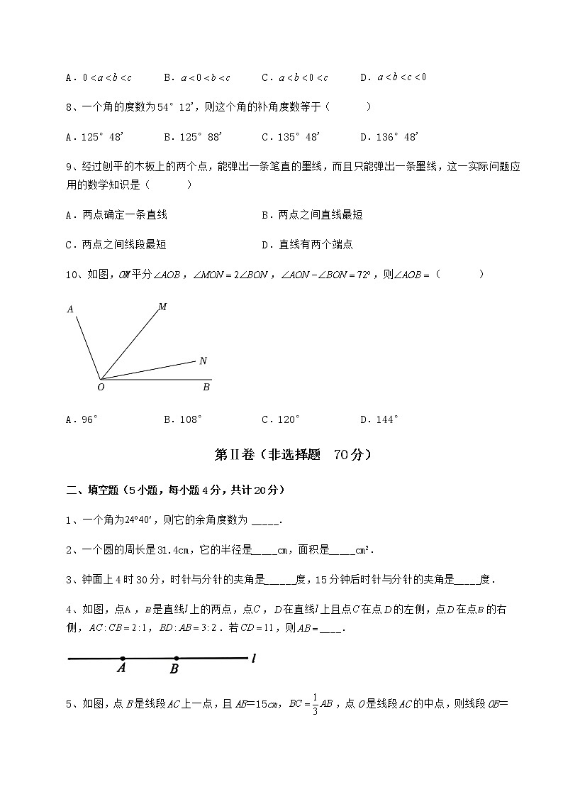 2022年最新鲁教版（五四制）六年级数学下册第五章基本平面图形专项攻克试卷（精选含详解）第3页