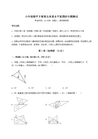 数学鲁教版 (五四制)第五章  基本平面图形综合与测试课后复习题